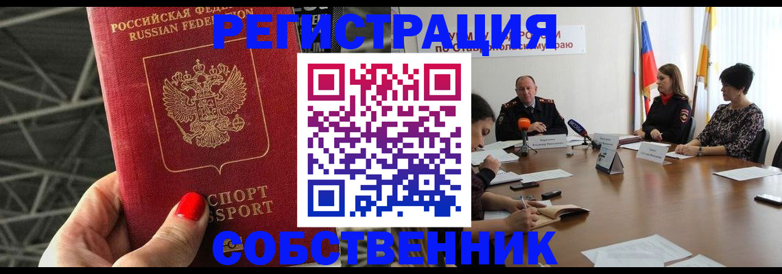 прописка 2025 в Валдае